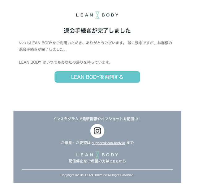 lean-body解約手順６−１