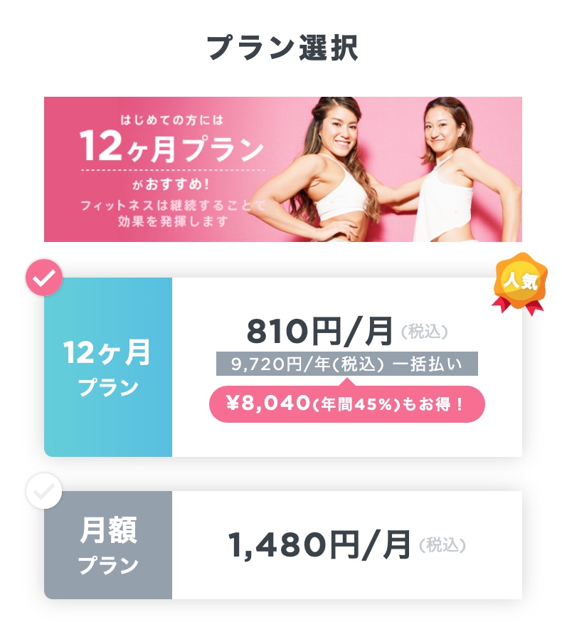 LEAN BODY料金プラン