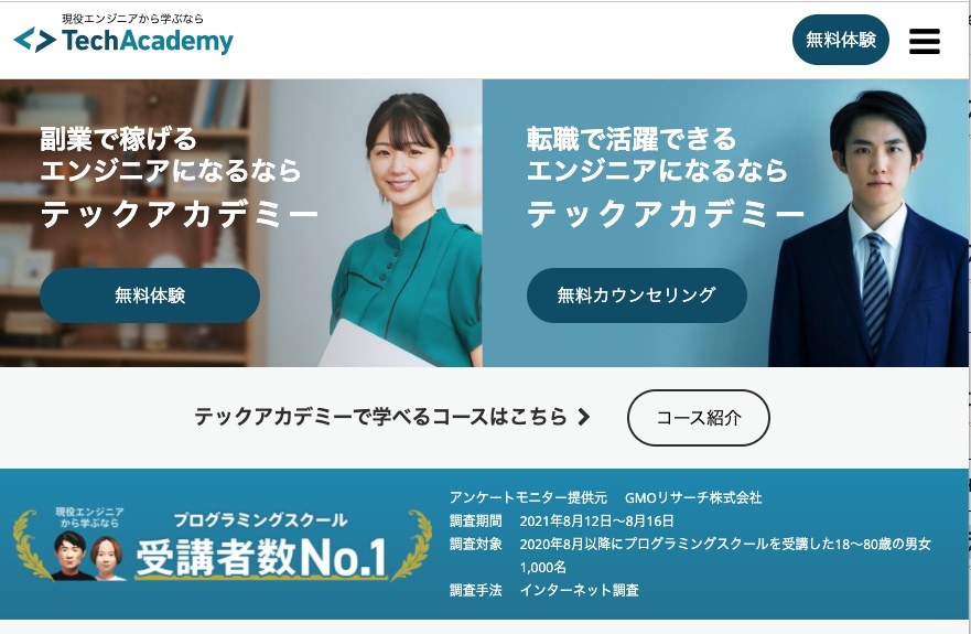 Tech Academy(テックアカデミー)